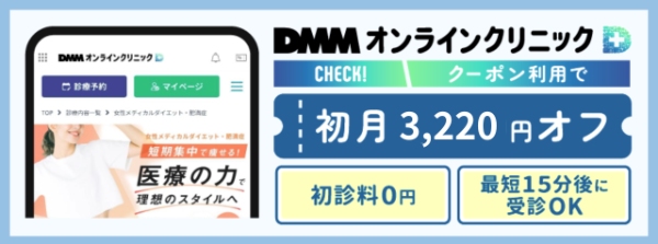 DMMリベルサスクーポン
