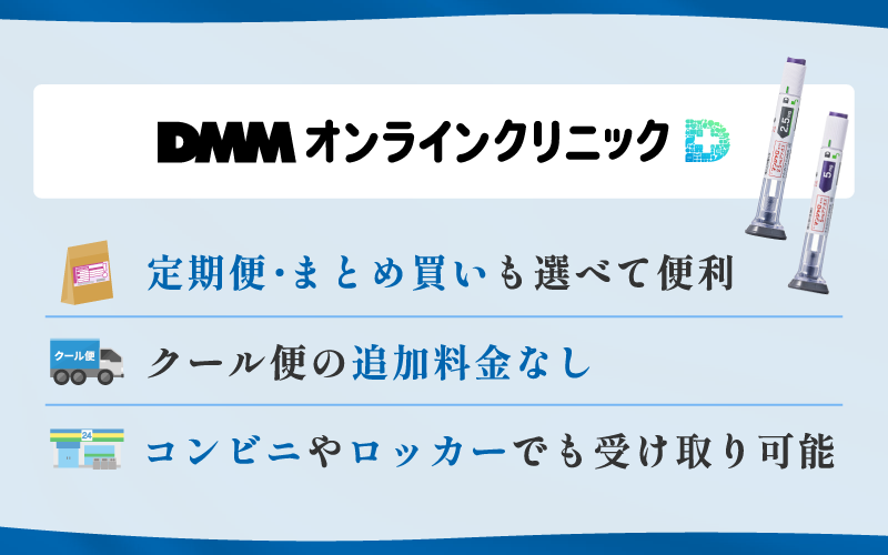 札幌 マンジャロ 安い DMMオンラインクリニック