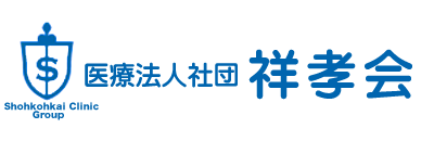 医療法人社団祥孝会