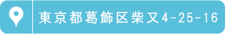 京成線・柴又駅徒歩5分